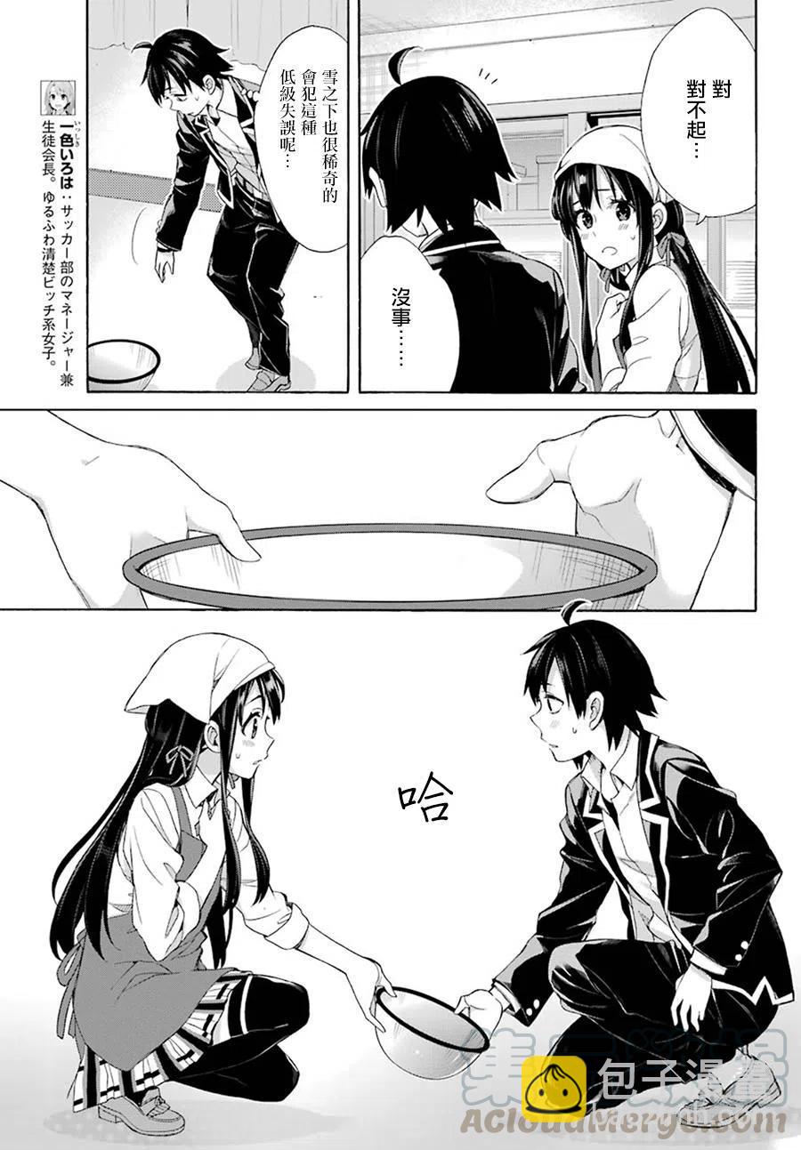 《我的青春恋爱物语果然有问题。-妄言录-》54 第54话 第13页