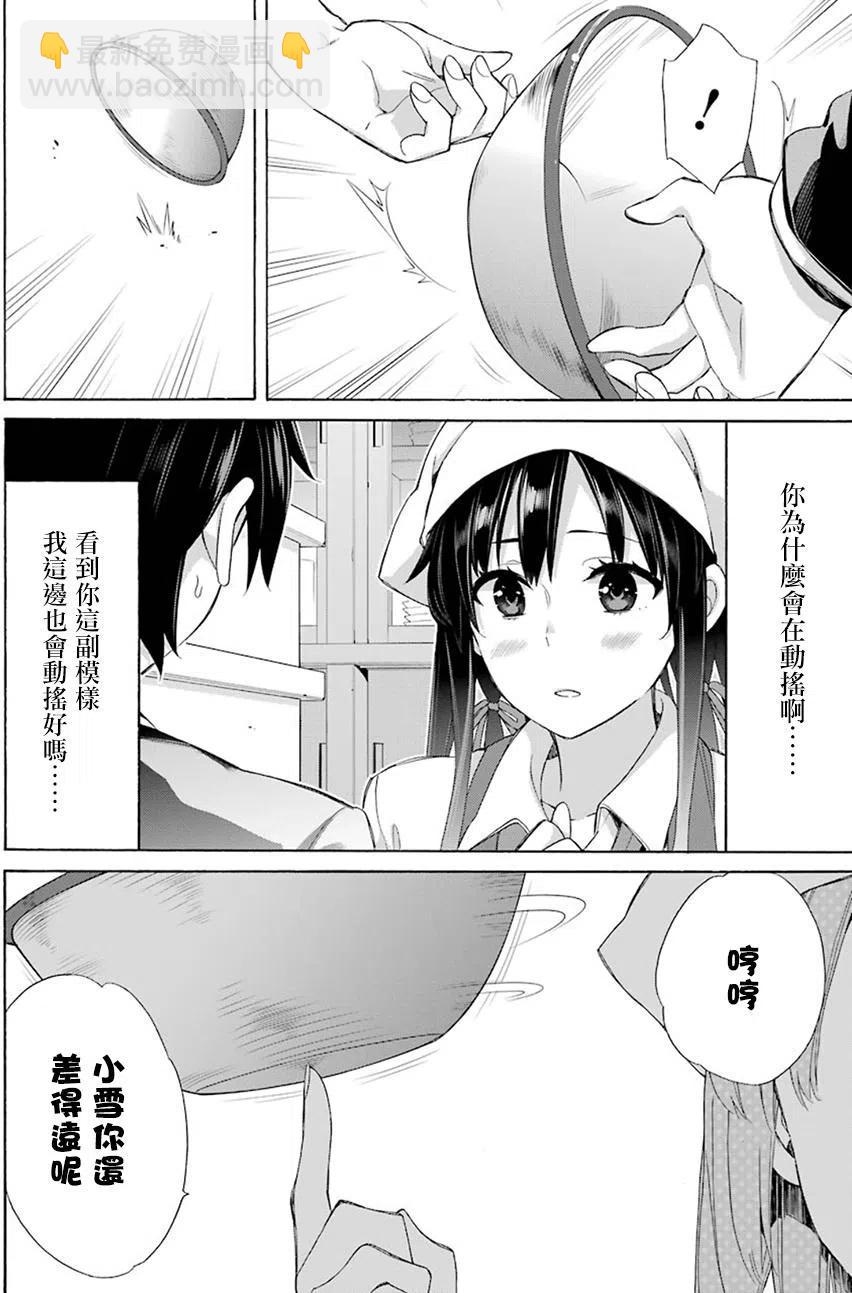 《我的青春恋爱物语果然有问题。-妄言录-》54 第54话 第14页