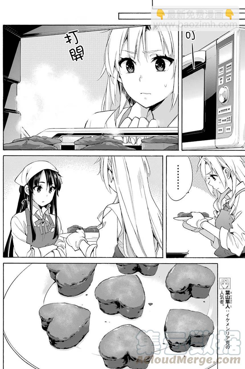 《我的青春恋爱物语果然有问题。-妄言录-》54 第54话 第16页