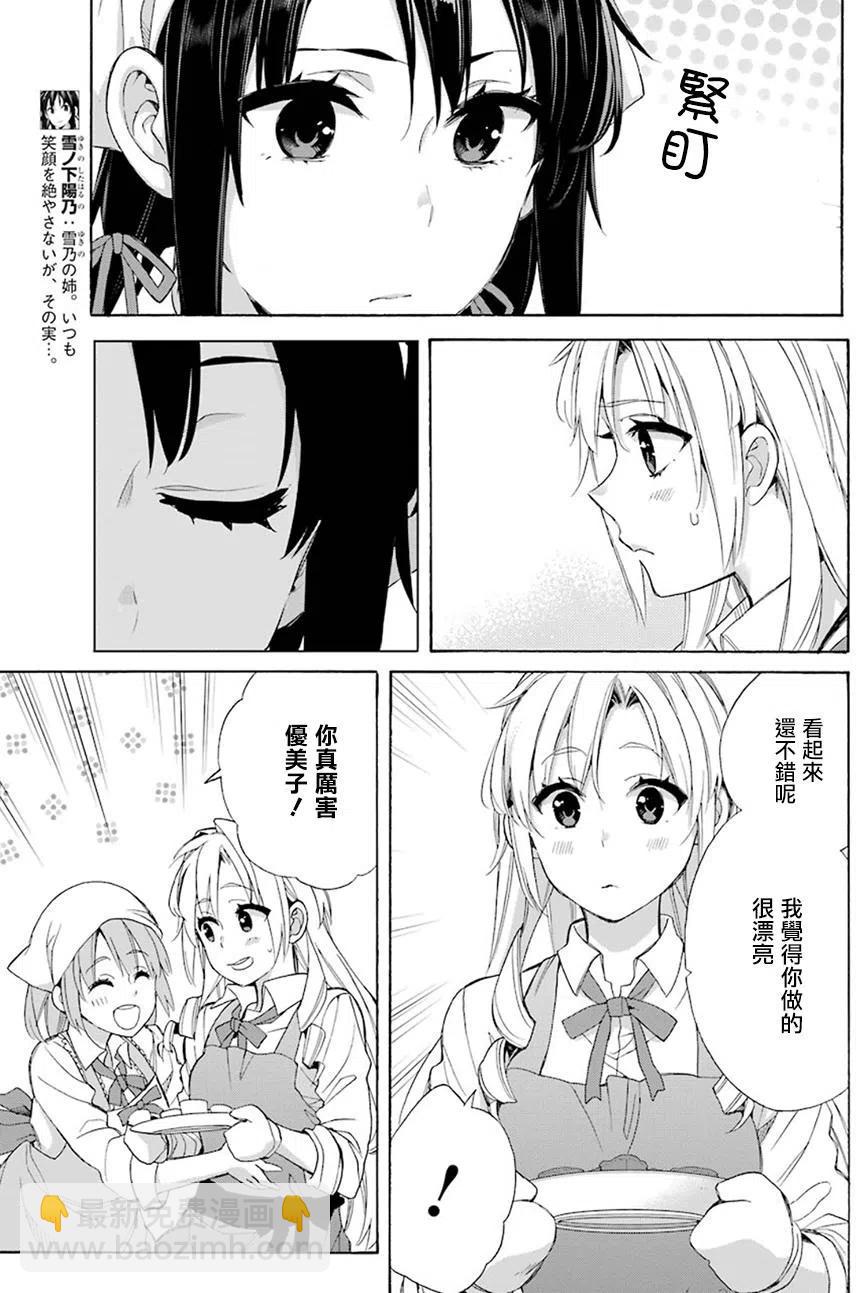 《我的青春恋爱物语果然有问题。-妄言录-》54 第54话 第17页