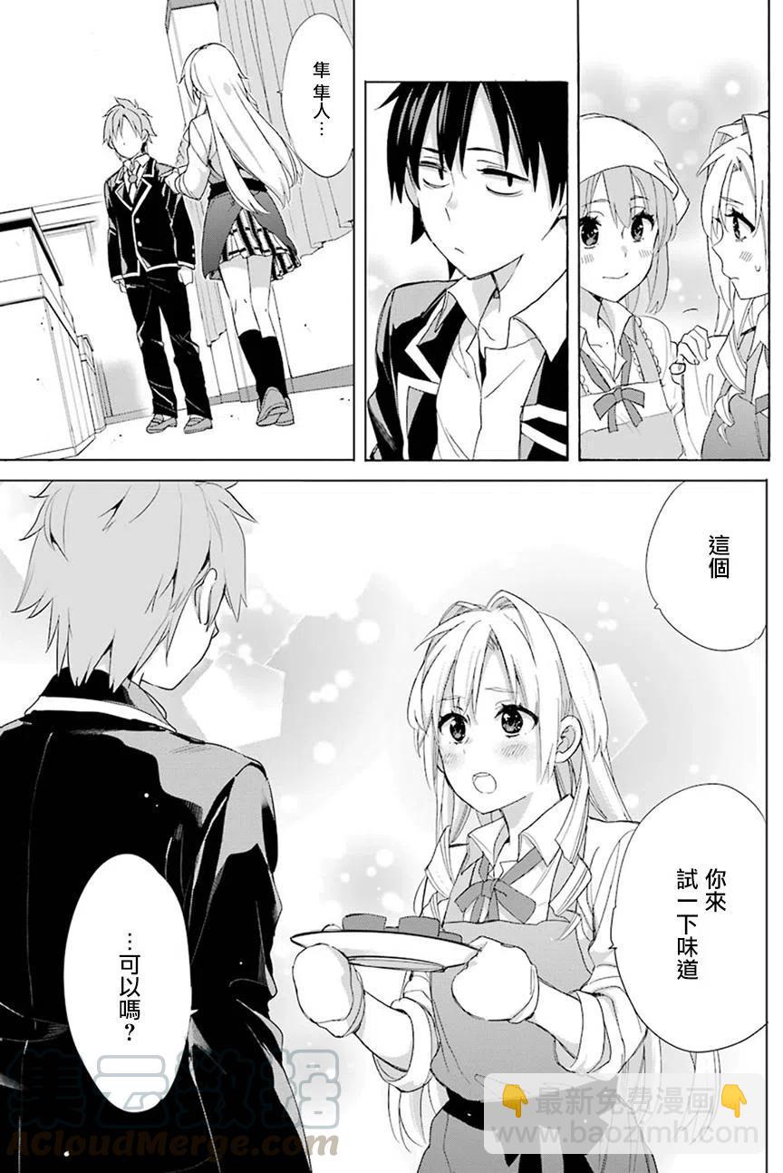 《我的青春恋爱物语果然有问题。-妄言录-》54 第54话 第19页