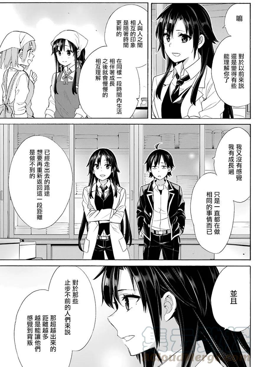《我的青春恋爱物语果然有问题。-妄言录-》54 第54话 第25页
