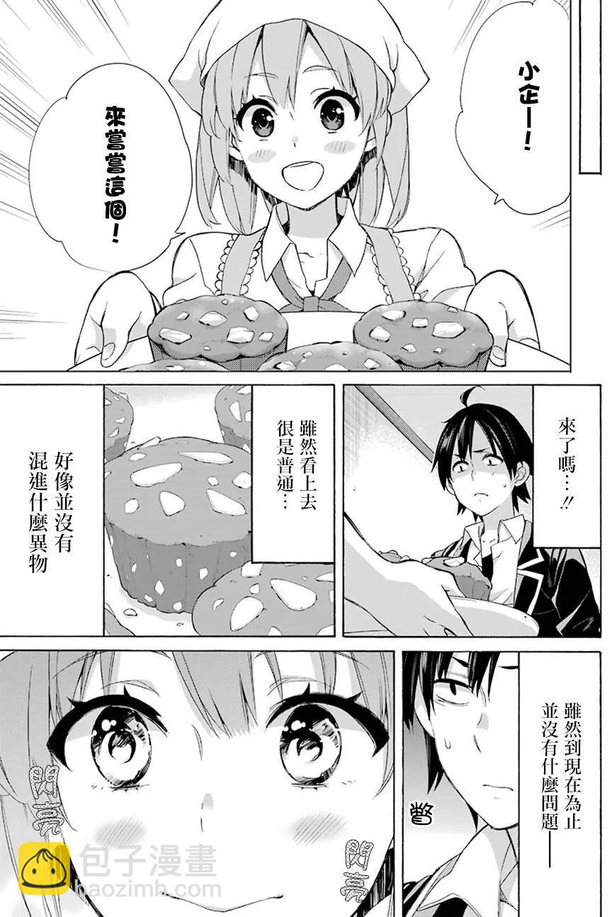 《我的青春恋爱物语果然有问题。-妄言录-》54 第54话 第27页