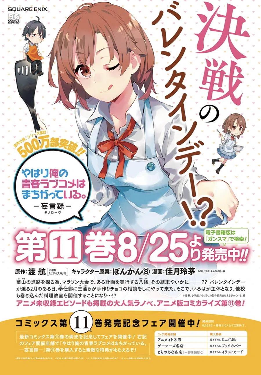 《我的青春恋爱物语果然有问题。-妄言录-》54 第54话 第2页
