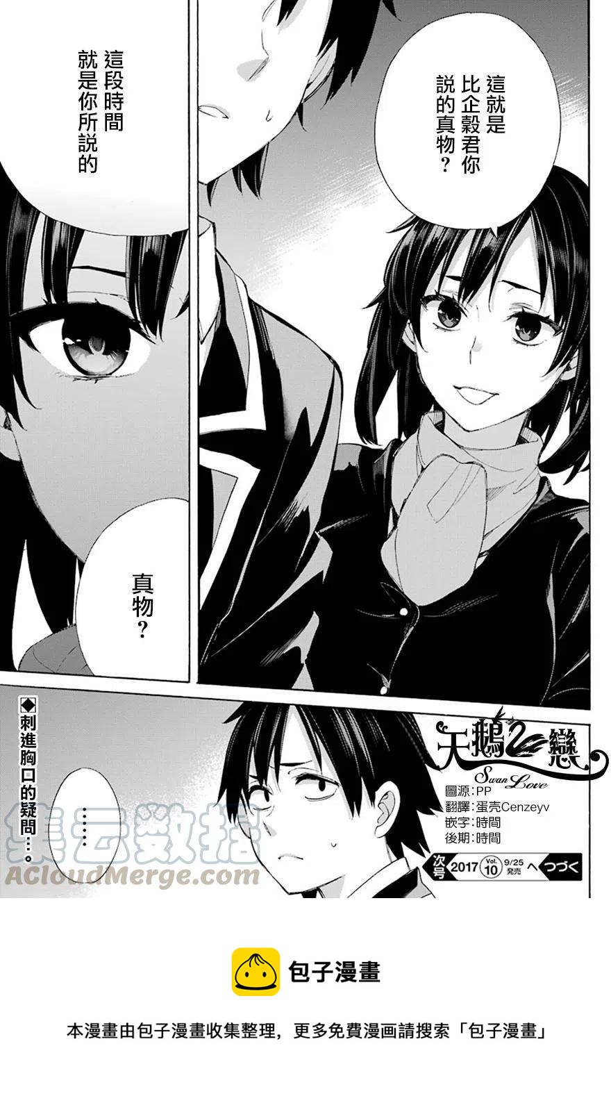《我的青春恋爱物语果然有问题。-妄言录-》54 第54话 第31页
