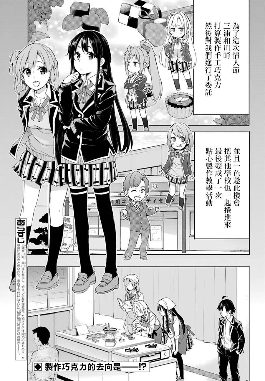 《我的青春恋爱物语果然有问题。-妄言录-》54 第54话 第3页