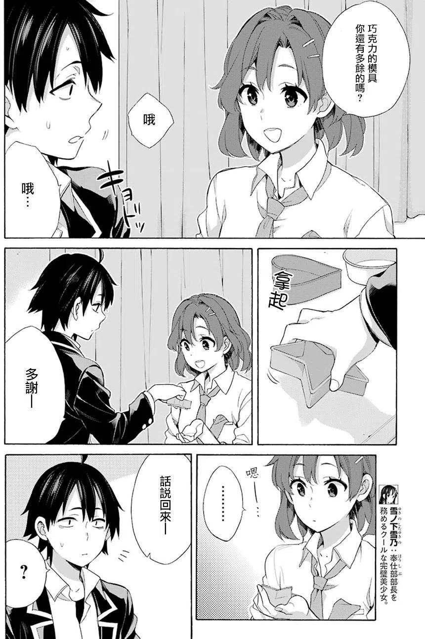 《我的青春恋爱物语果然有问题。-妄言录-》54 第54话 第6页