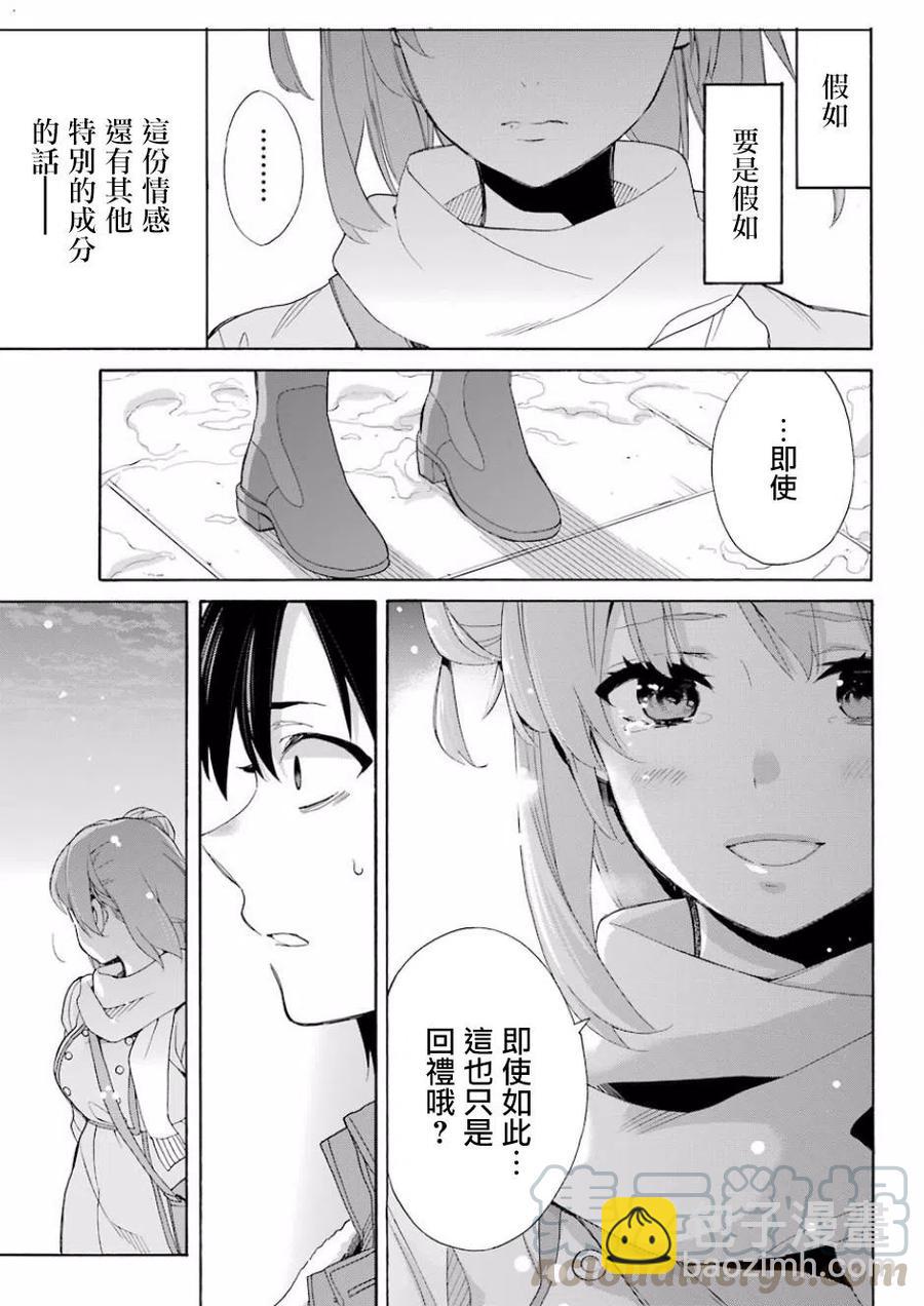 《我的青春恋爱物语果然有问题。-妄言录-》59 第59话 第10页