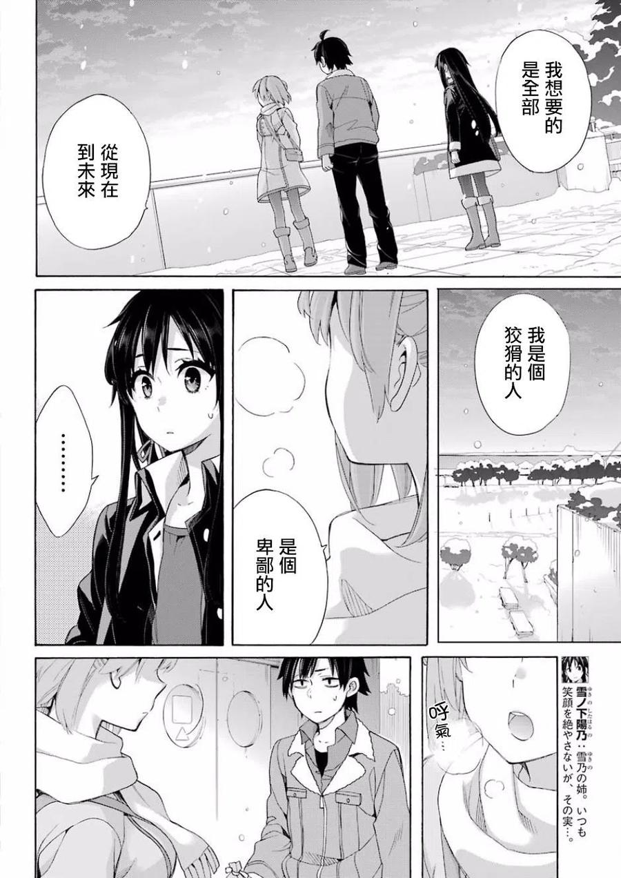 《我的青春恋爱物语果然有问题。-妄言录-》59 第59话 第11页