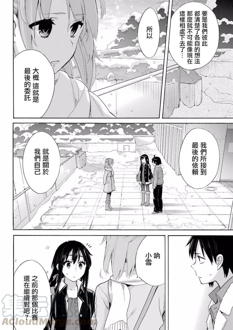 《我的青春恋爱物语果然有问题。-妄言录-》59 第59话 第13页