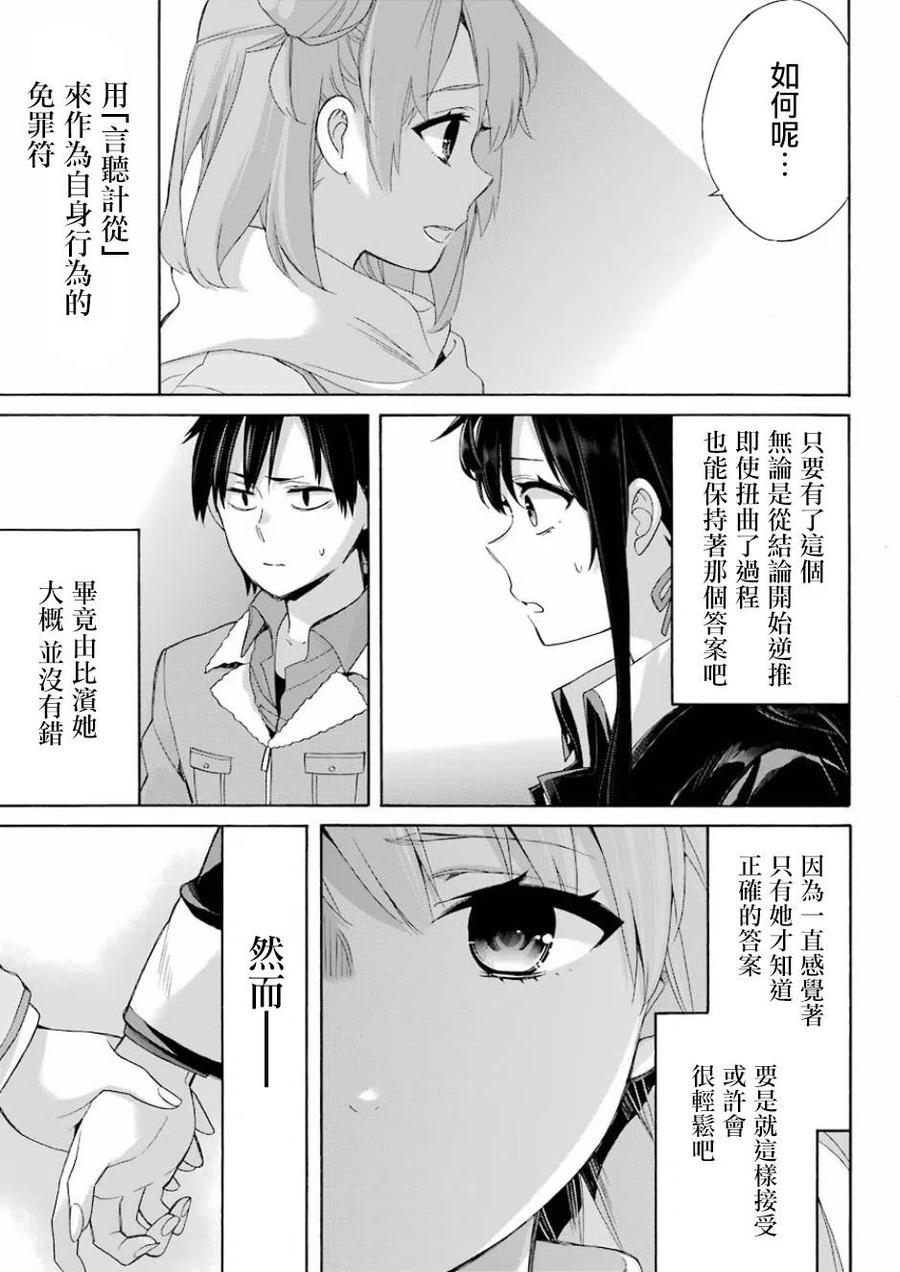 《我的青春恋爱物语果然有问题。-妄言录-》59 第59话 第18页