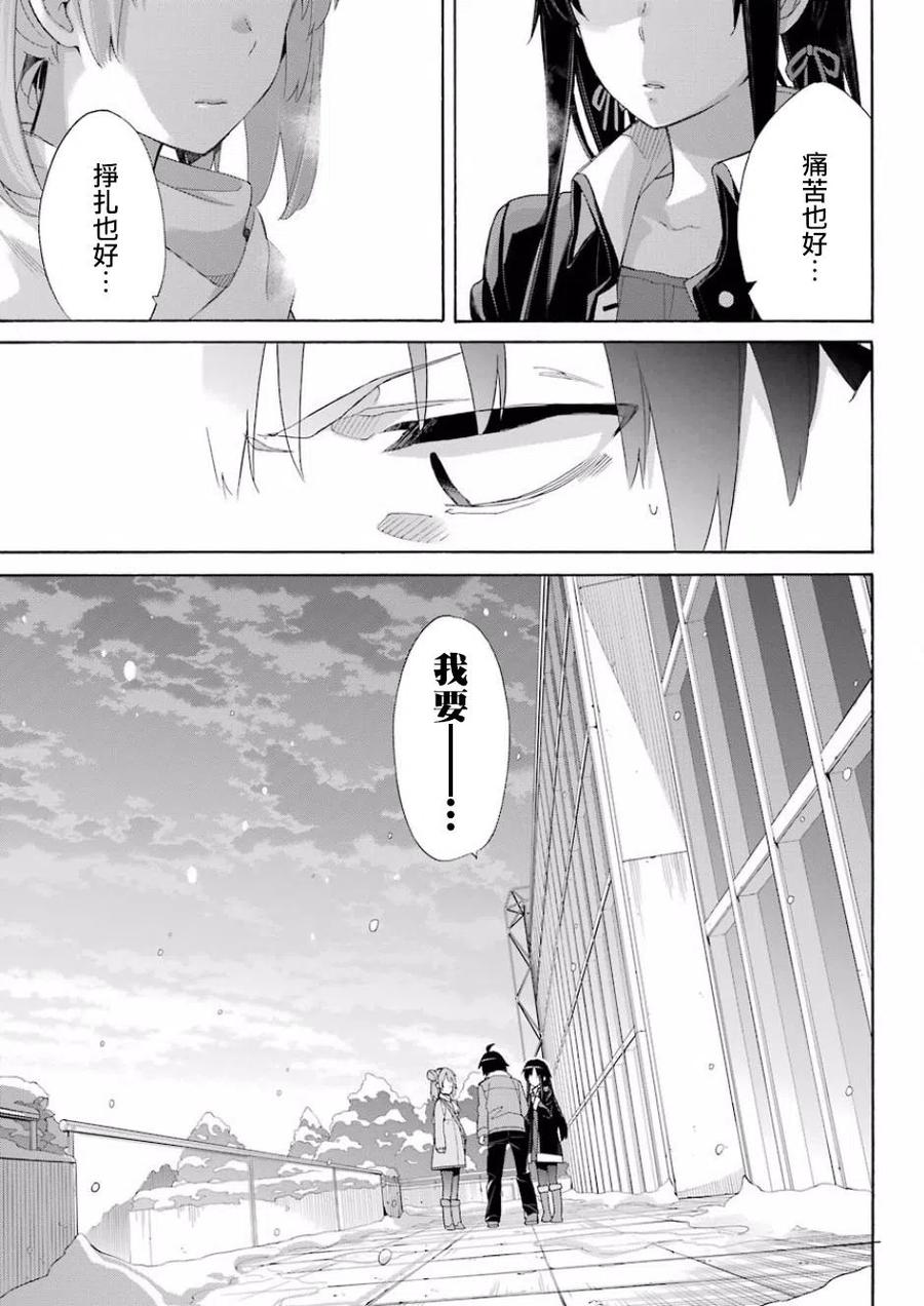 《我的青春恋爱物语果然有问题。-妄言录-》59 第59话 第24页