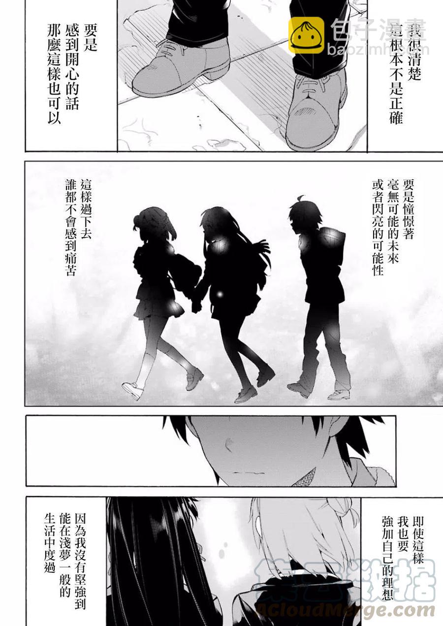 《我的青春恋爱物语果然有问题。-妄言录-》59 第59话 第25页
