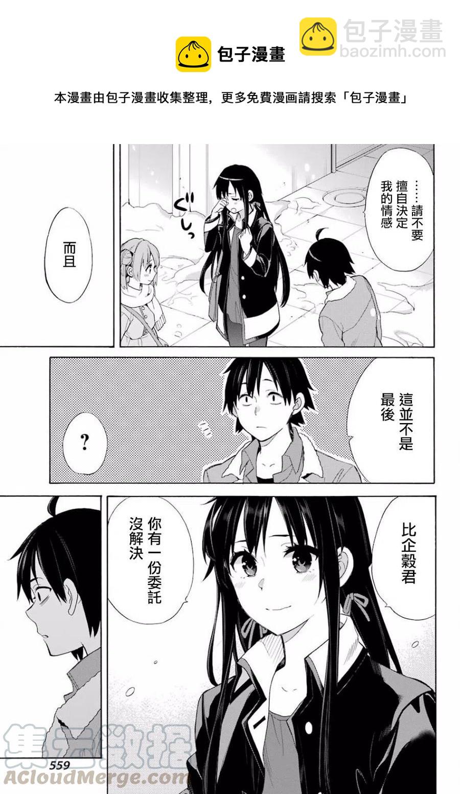 《我的青春恋爱物语果然有问题。-妄言录-》59 第59话 第28页