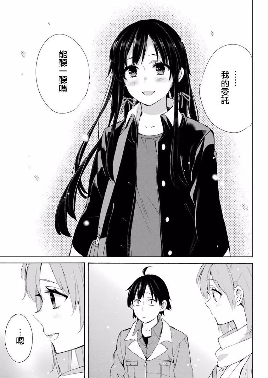 《我的青春恋爱物语果然有问题。-妄言录-》59 第59话 第30页