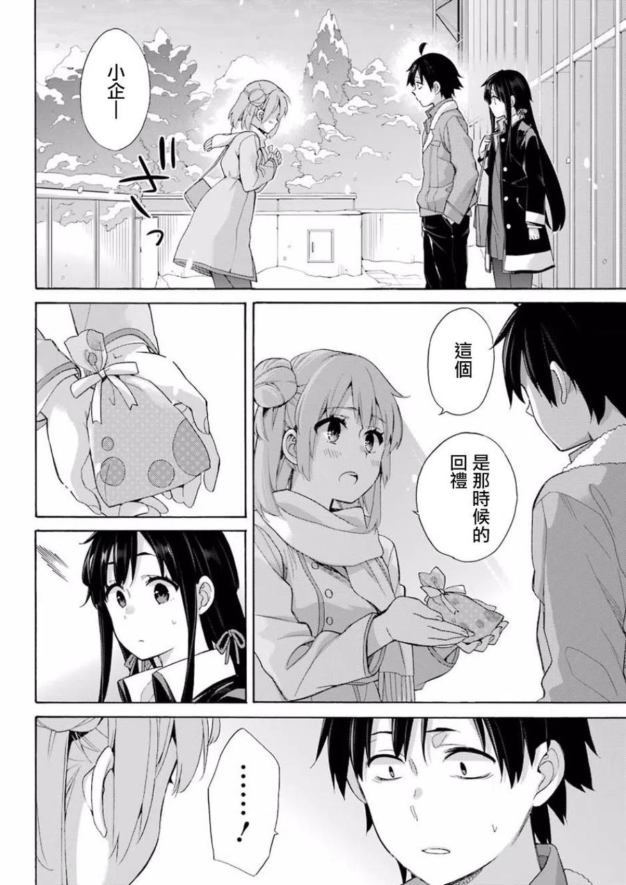 《我的青春恋爱物语果然有问题。-妄言录-》59 第59话 第5页