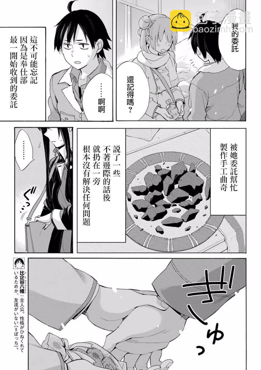 《我的青春恋爱物语果然有问题。-妄言录-》59 第59话 第6页