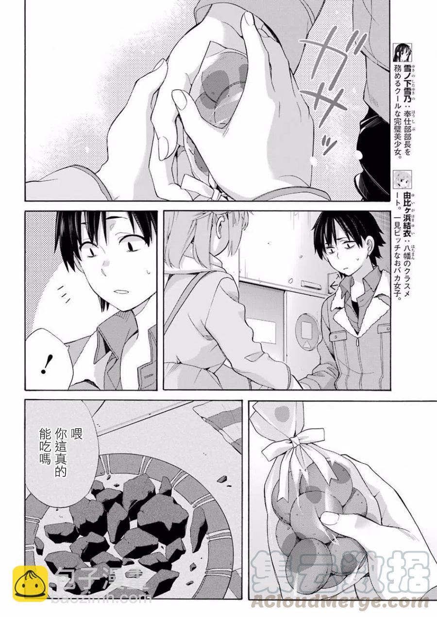 《我的青春恋爱物语果然有问题。-妄言录-》59 第59话 第7页