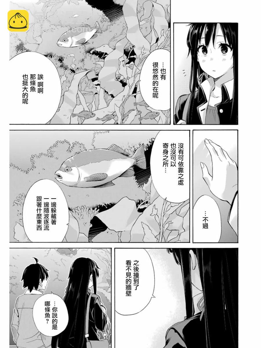 《我的青春恋爱物语果然有问题。-妄言录-》58 第58话 第11页