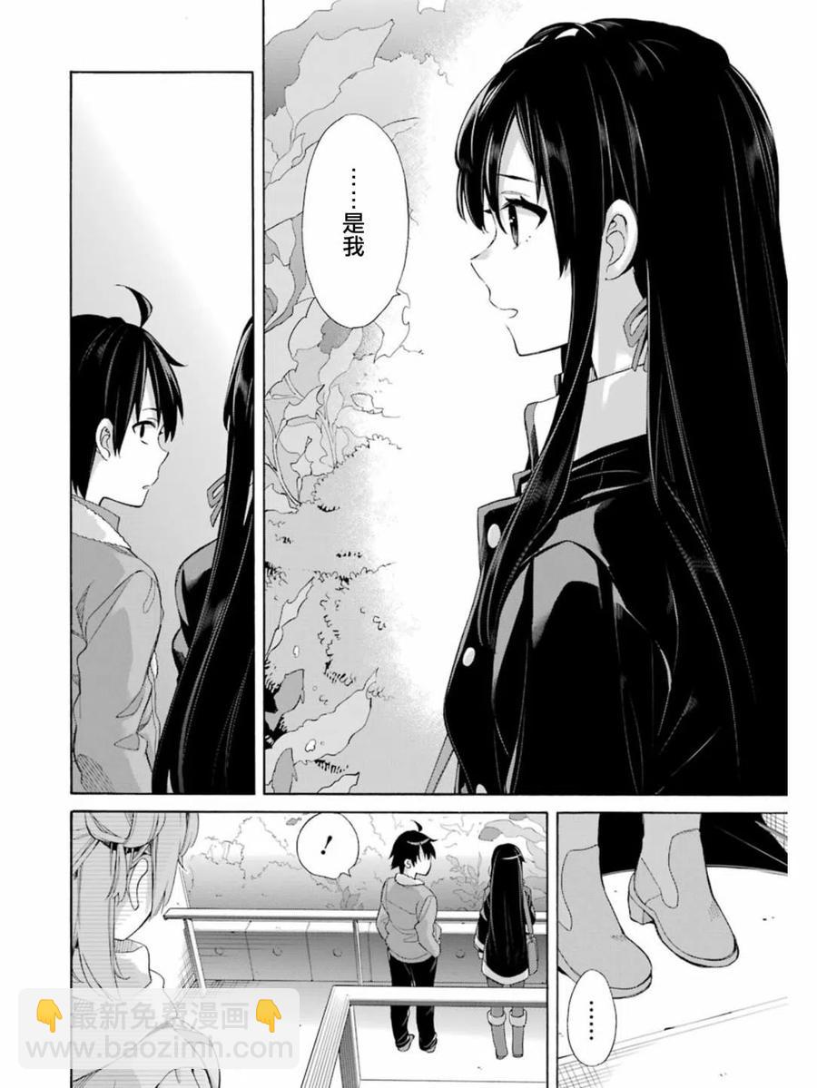 《我的青春恋爱物语果然有问题。-妄言录-》58 第58话 第12页