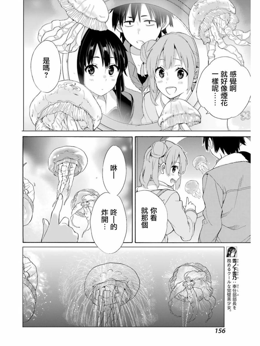 《我的青春恋爱物语果然有问题。-妄言录-》58 第58话 第14页