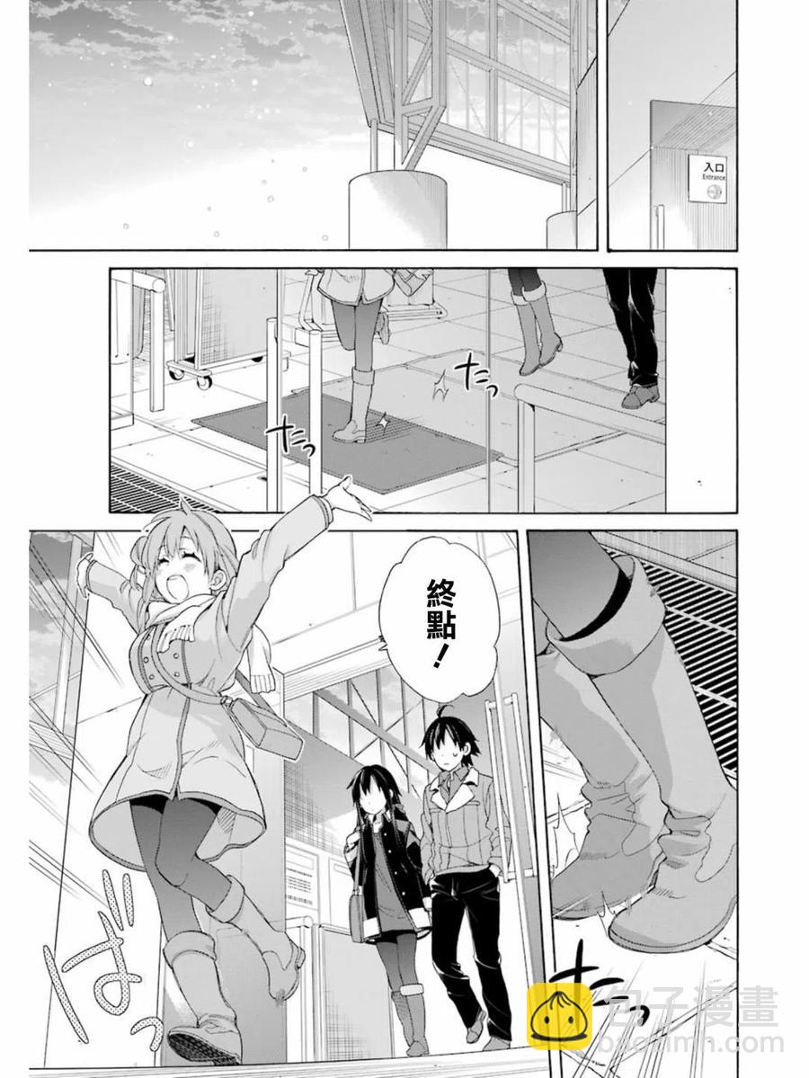 《我的青春恋爱物语果然有问题。-妄言录-》58 第58话 第17页