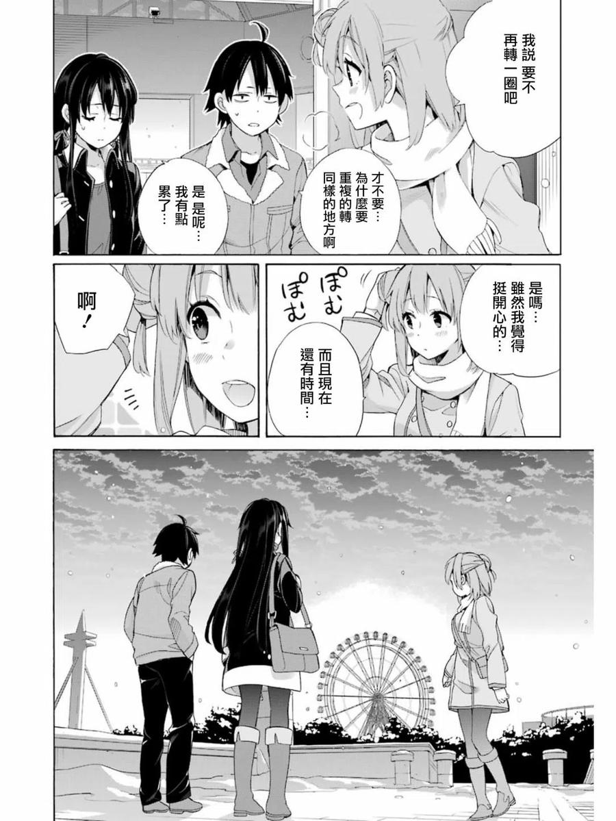 《我的青春恋爱物语果然有问题。-妄言录-》58 第58话 第18页