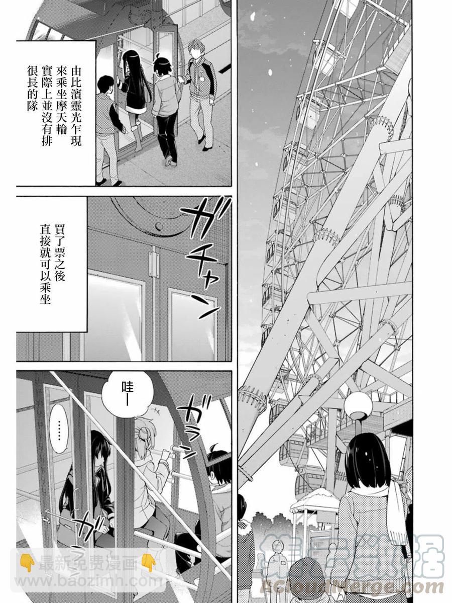 《我的青春恋爱物语果然有问题。-妄言录-》58 第58话 第19页