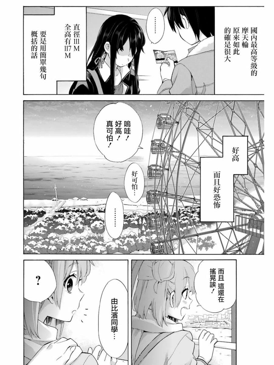 《我的青春恋爱物语果然有问题。-妄言录-》58 第58话 第20页