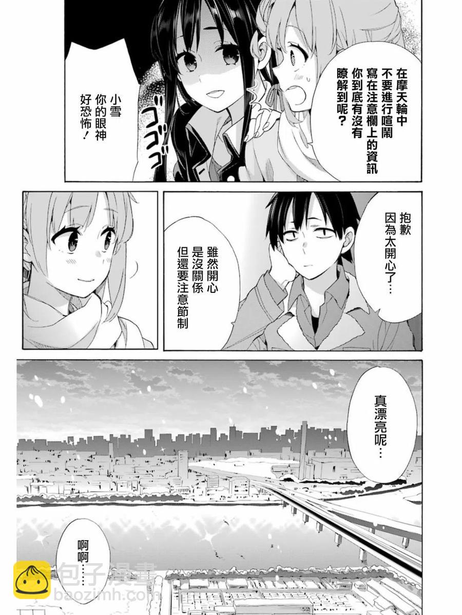 《我的青春恋爱物语果然有问题。-妄言录-》58 第58话 第21页