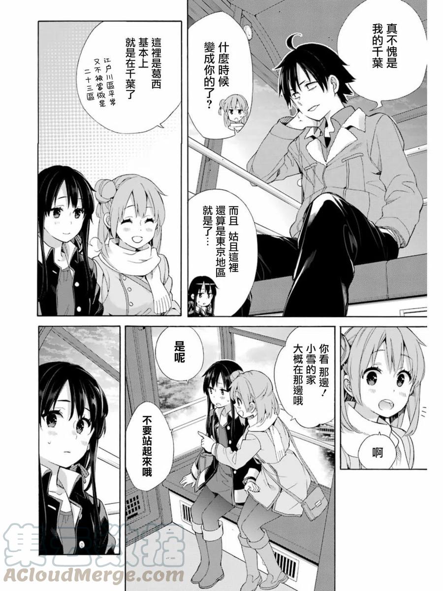 《我的青春恋爱物语果然有问题。-妄言录-》58 第58话 第22页