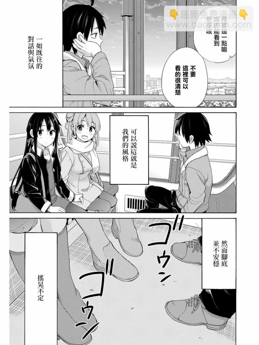 《我的青春恋爱物语果然有问题。-妄言录-》58 第58话 第23页