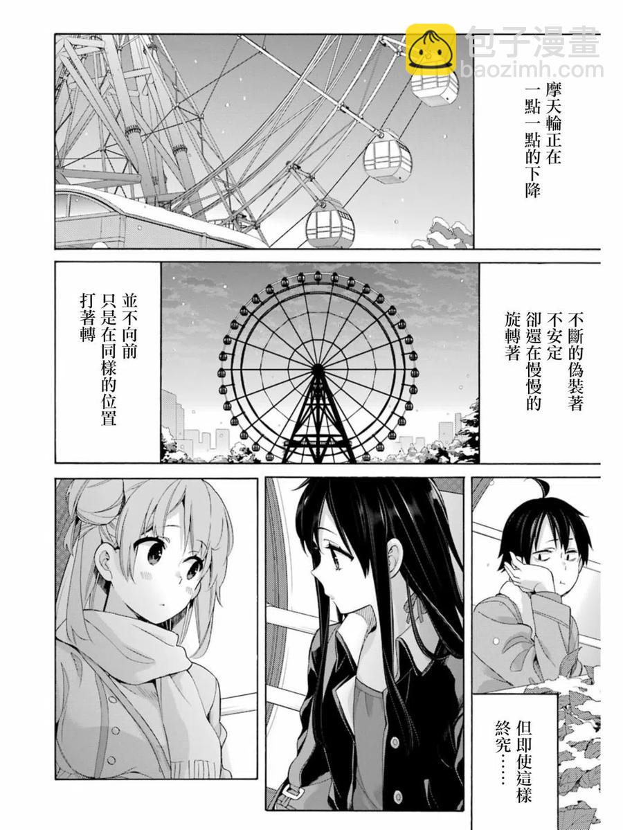 《我的青春恋爱物语果然有问题。-妄言录-》58 第58话 第24页