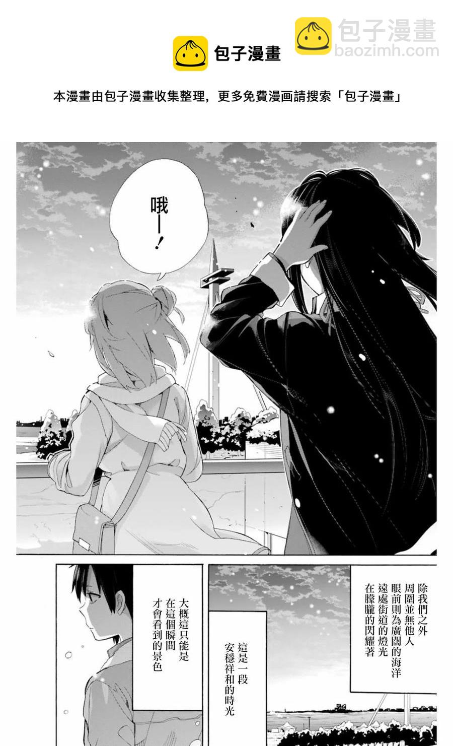 《我的青春恋爱物语果然有问题。-妄言录-》58 第58话 第26页