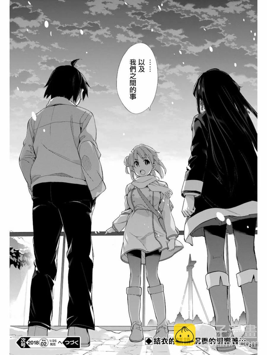 《我的青春恋爱物语果然有问题。-妄言录-》58 第58话 第29页