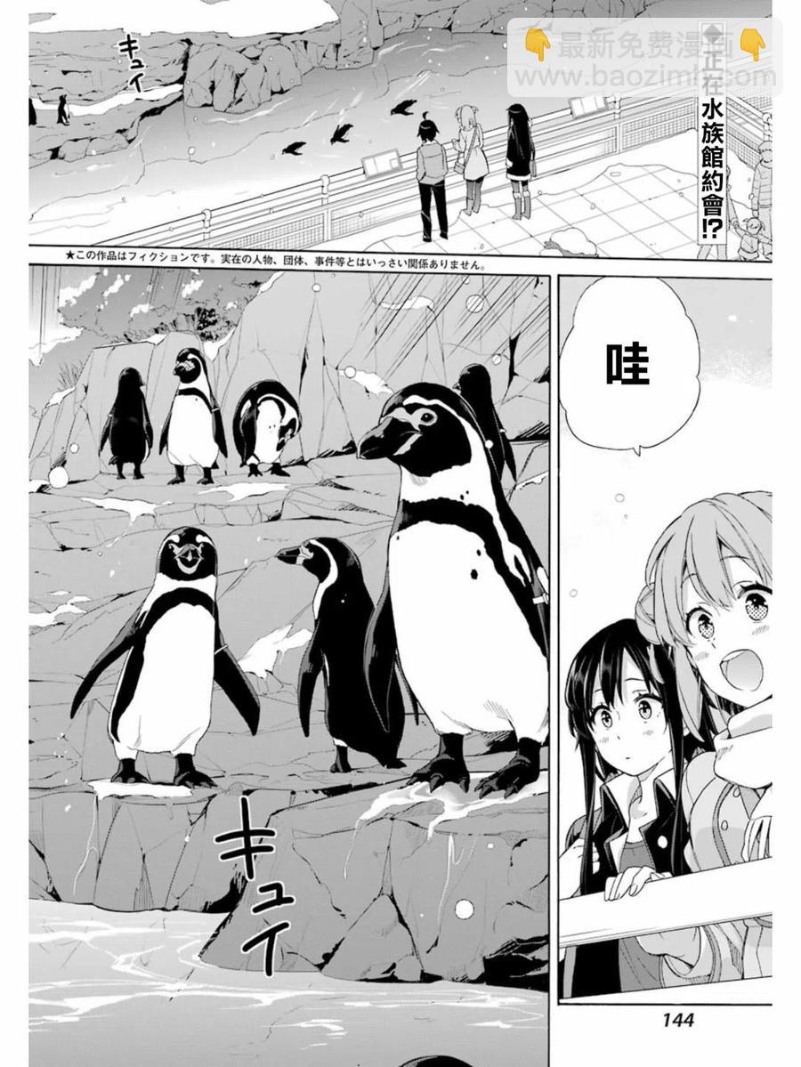 《我的青春恋爱物语果然有问题。-妄言录-》58 第58话 第2页