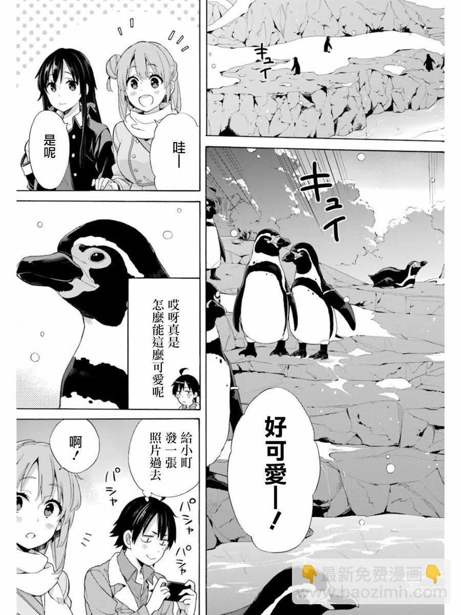 《我的青春恋爱物语果然有问题。-妄言录-》58 第58话 第3页