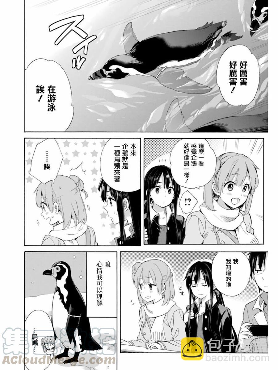 《我的青春恋爱物语果然有问题。-妄言录-》58 第58话 第4页