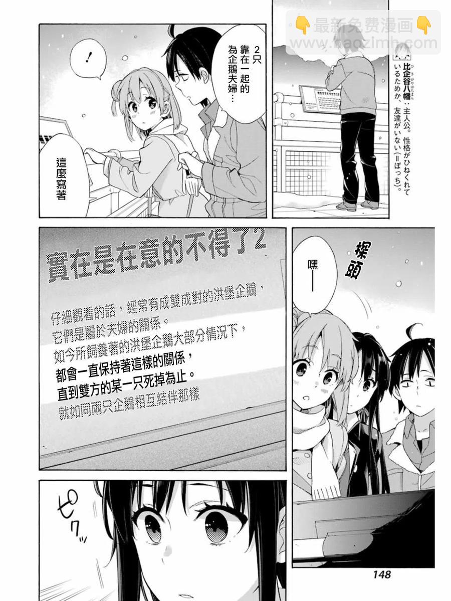 《我的青春恋爱物语果然有问题。-妄言录-》58 第58话 第6页