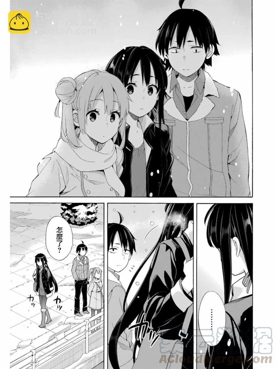 《我的青春恋爱物语果然有问题。-妄言录-》58 第58话 第7页