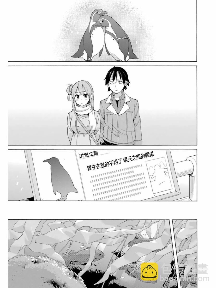 《我的青春恋爱物语果然有问题。-妄言录-》58 第58话 第9页
