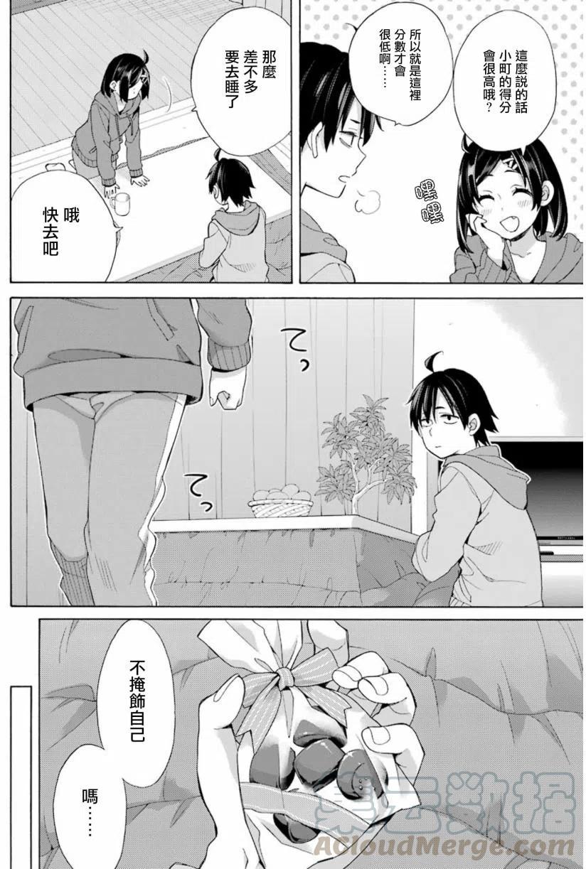 《我的青春恋爱物语果然有问题。-妄言录-》57 第57话 第10页
