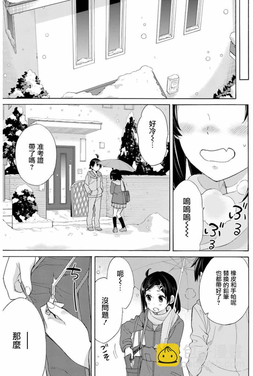 《我的青春恋爱物语果然有问题。-妄言录-》57 第57话 第11页