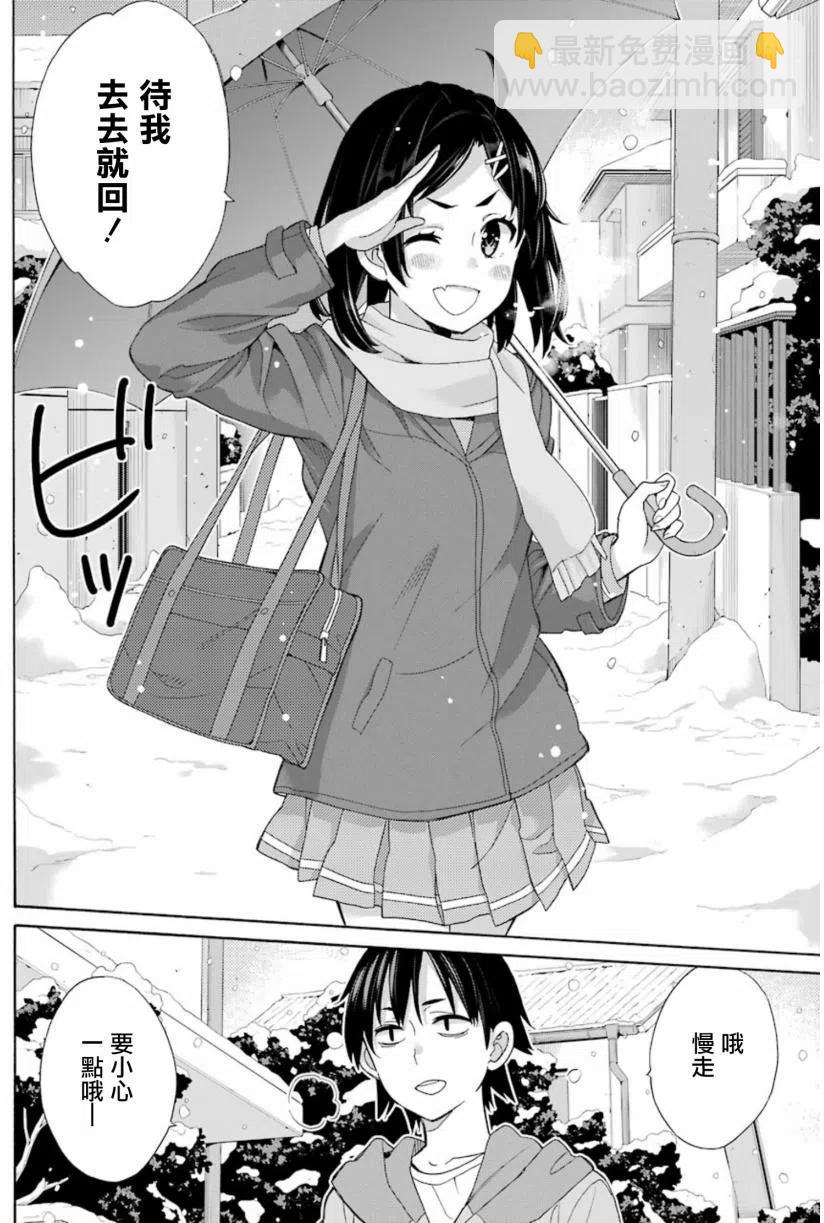 《我的青春恋爱物语果然有问题。-妄言录-》57 第57话 第12页