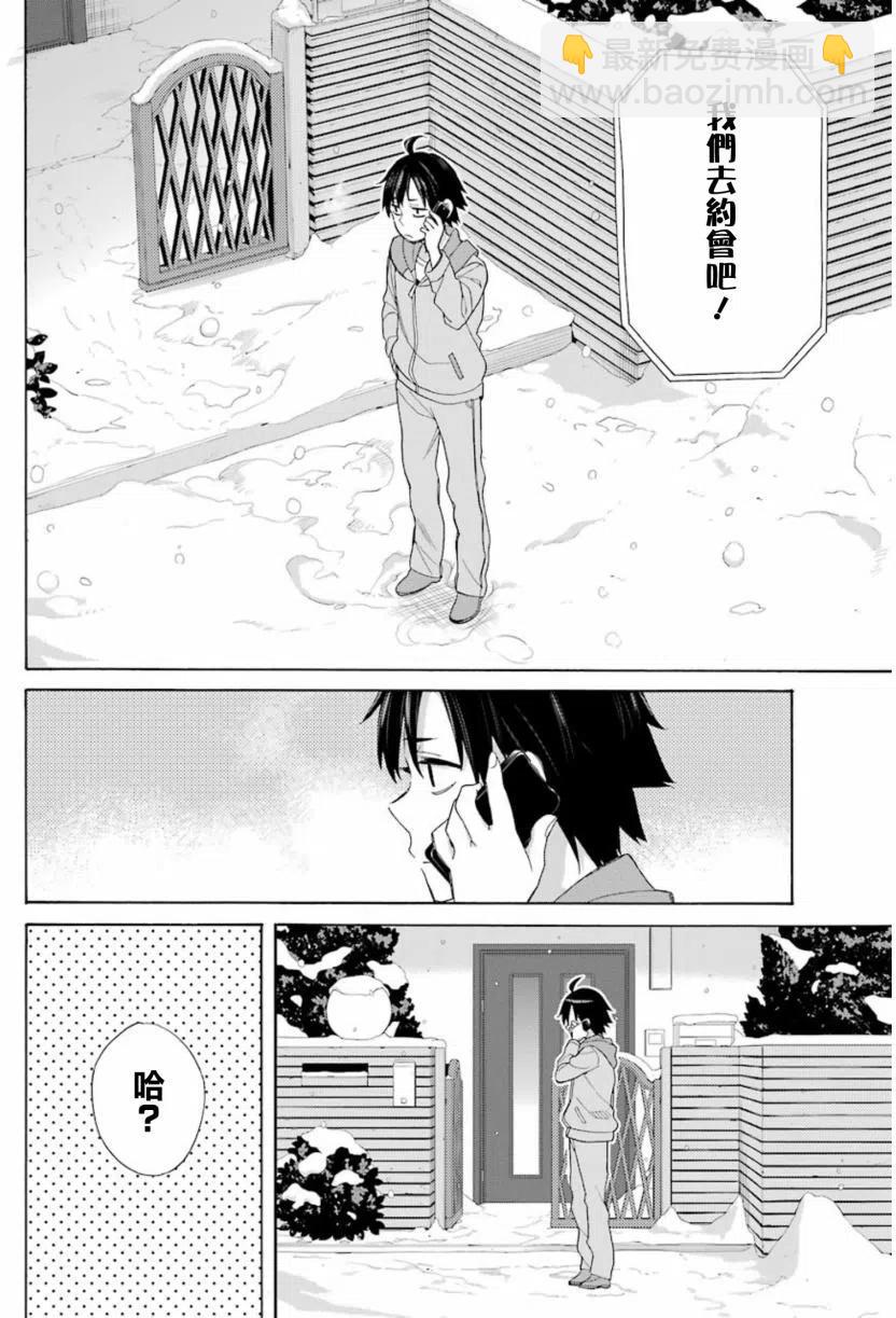 《我的青春恋爱物语果然有问题。-妄言录-》57 第57话 第14页