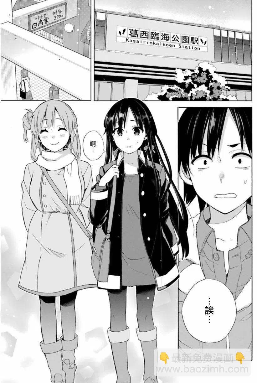 《我的青春恋爱物语果然有问题。-妄言录-》57 第57话 第15页