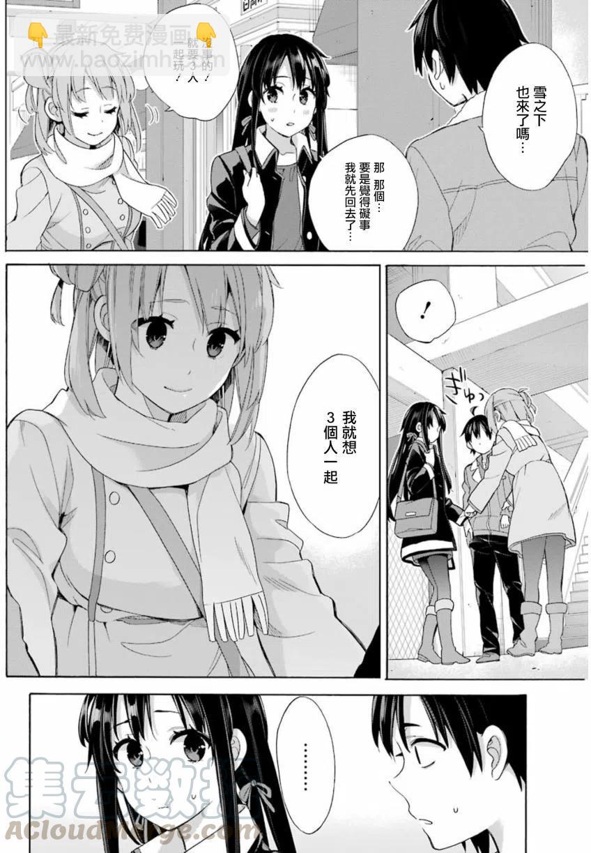 《我的青春恋爱物语果然有问题。-妄言录-》57 第57话 第16页
