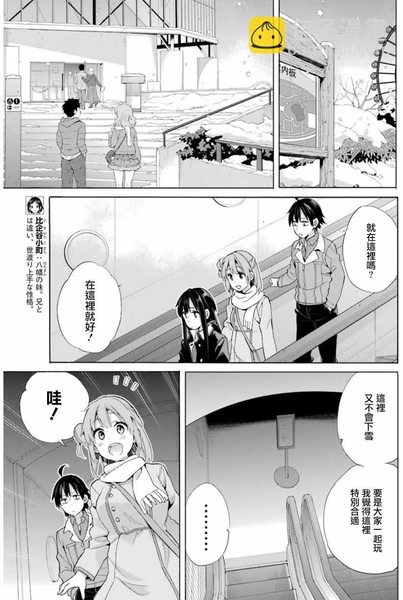 《我的青春恋爱物语果然有问题。-妄言录-》57 第57话 第17页