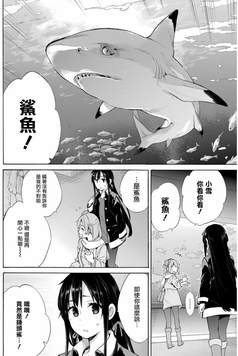 《我的青春恋爱物语果然有问题。-妄言录-》57 第57话 第18页