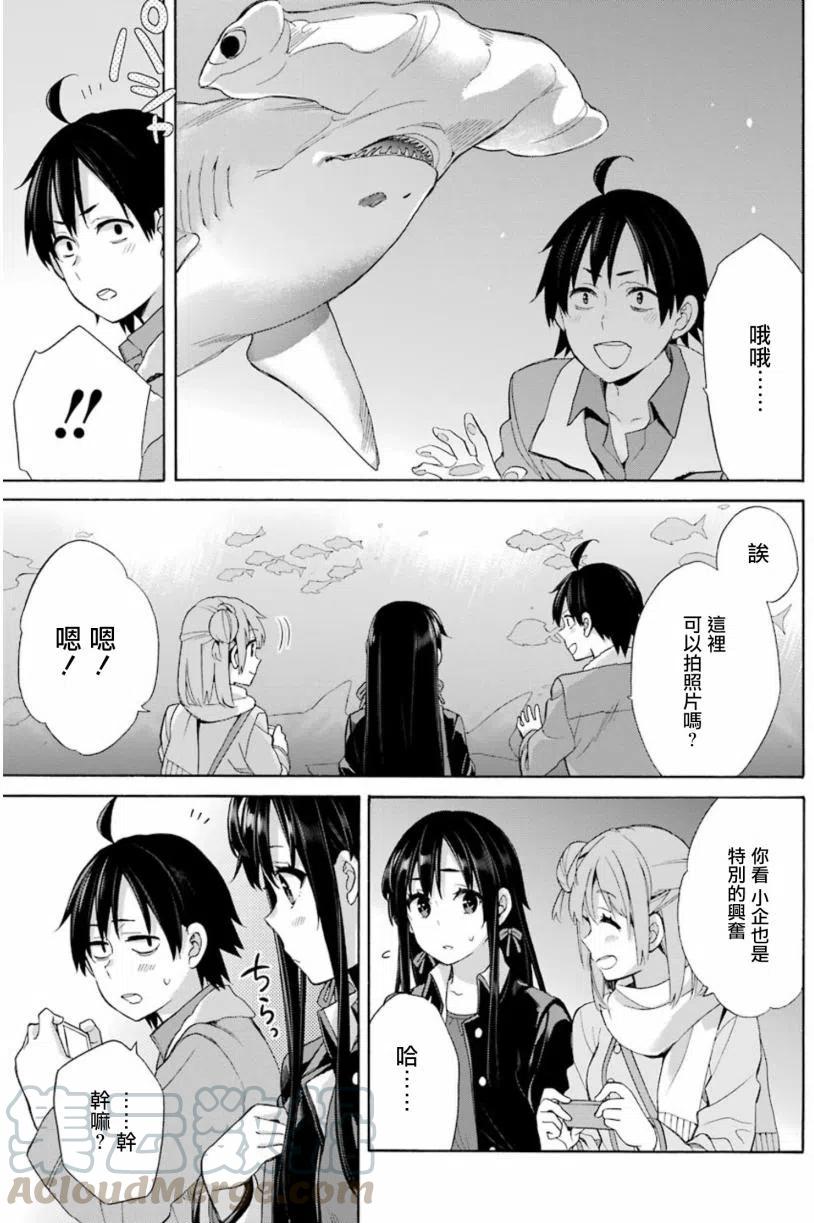 《我的青春恋爱物语果然有问题。-妄言录-》57 第57话 第19页